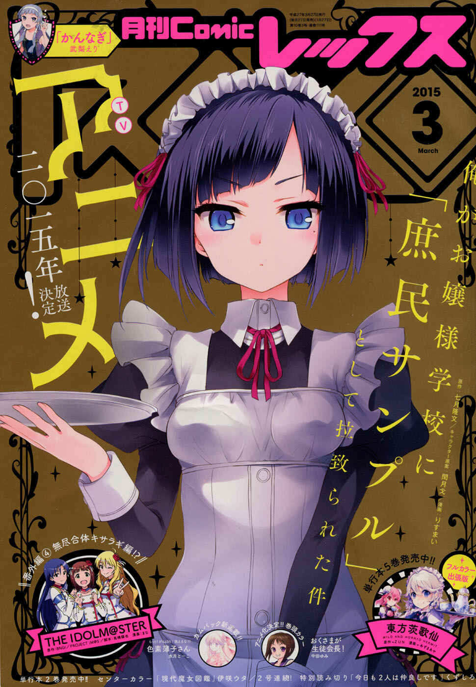 Ore ga Ojousama Gakkou ni "Shomin Sample" to shite Rachirareta Ken Chapter 37 - Page 2