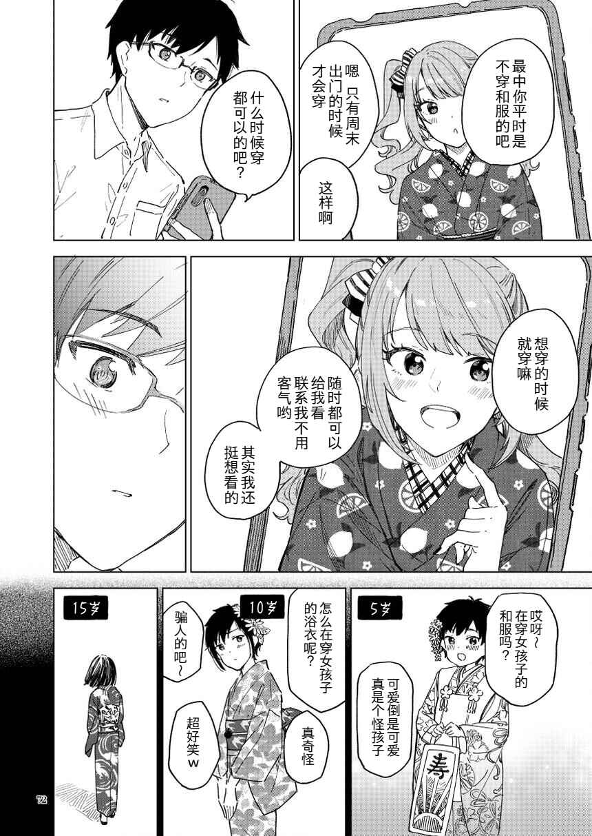 Monaka to Wataame Chapter 4 - Page 4
