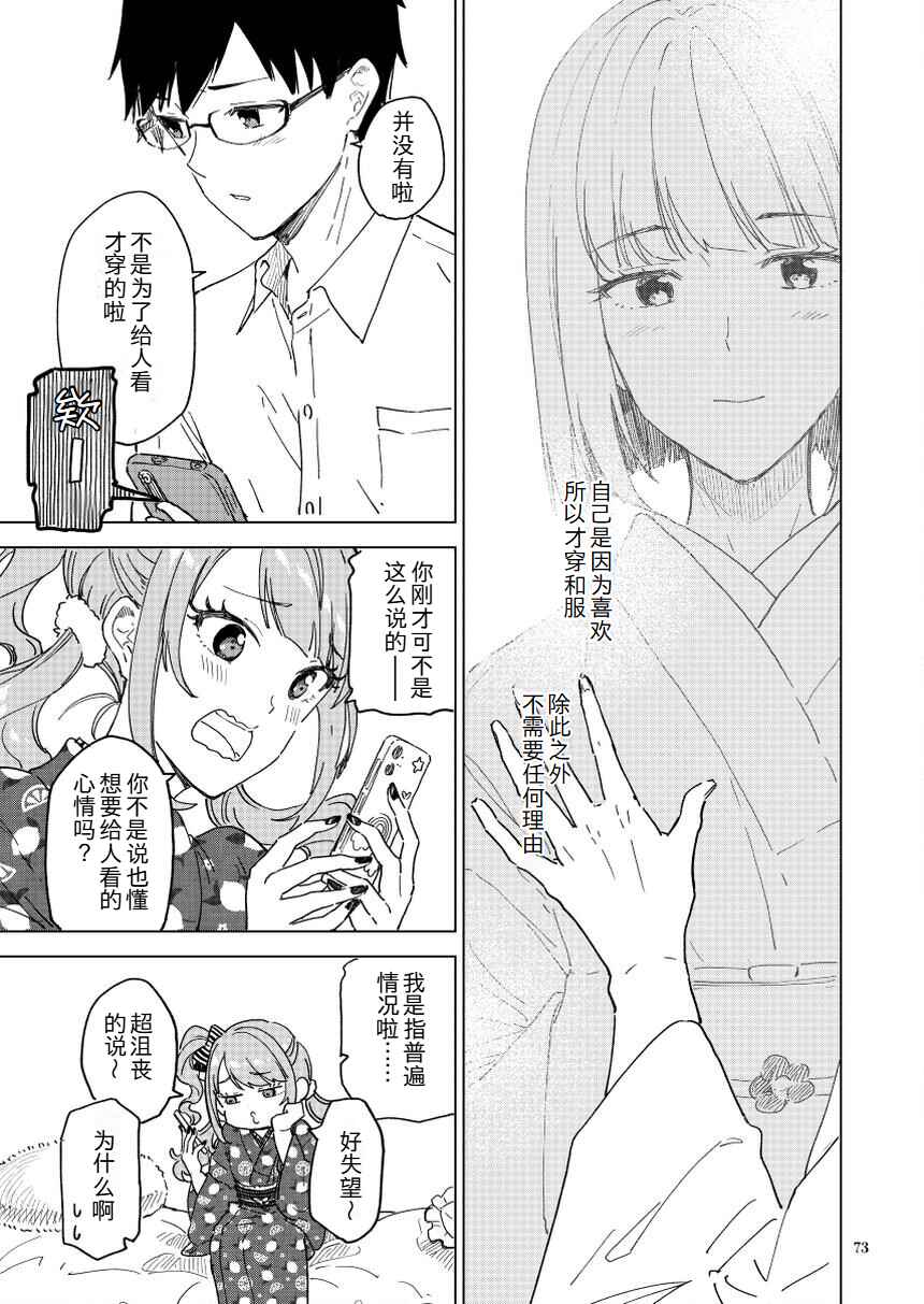 Monaka to Wataame Chapter 4 - Page 5