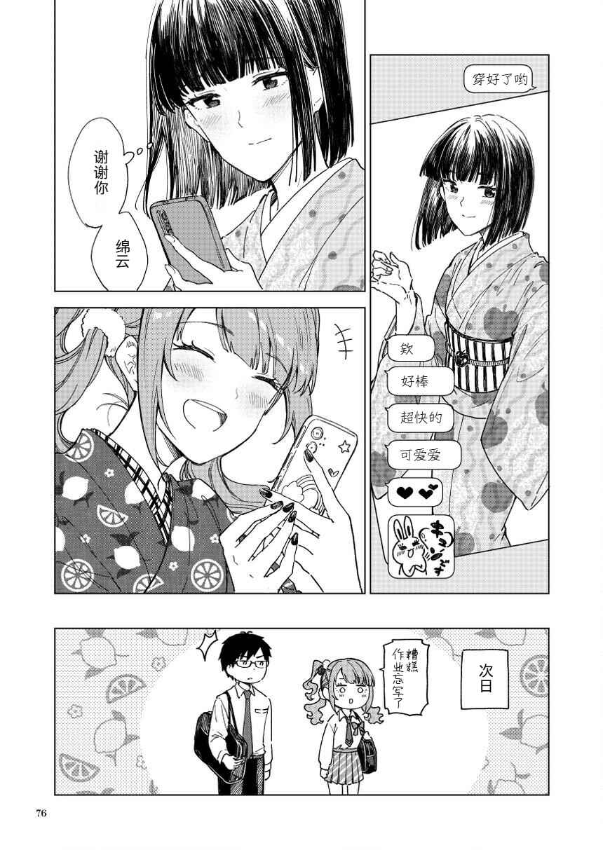 Monaka to Wataame Chapter 4 - Page 8