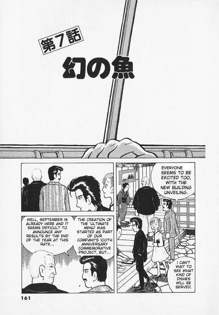 Oishinbo Chapter 16 - Page 3