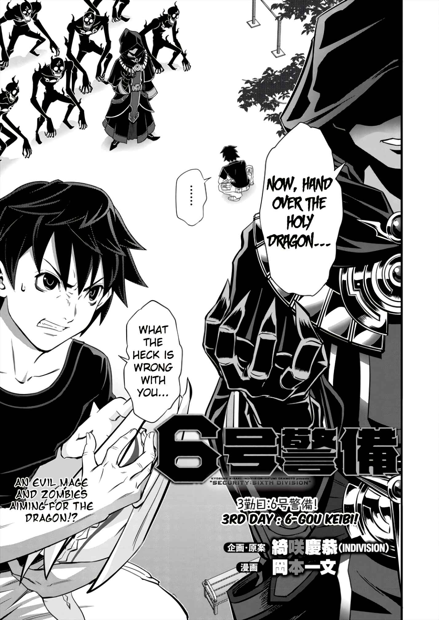 6-gou Keibi Chapter 3 - Page 2