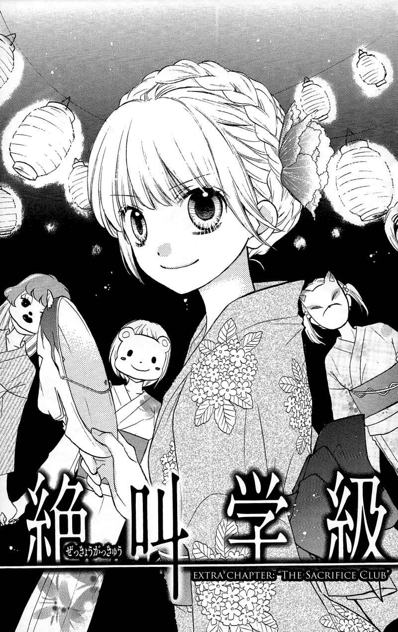 Zekkyou Gakkyuu Chapter 12.2 - Page 1