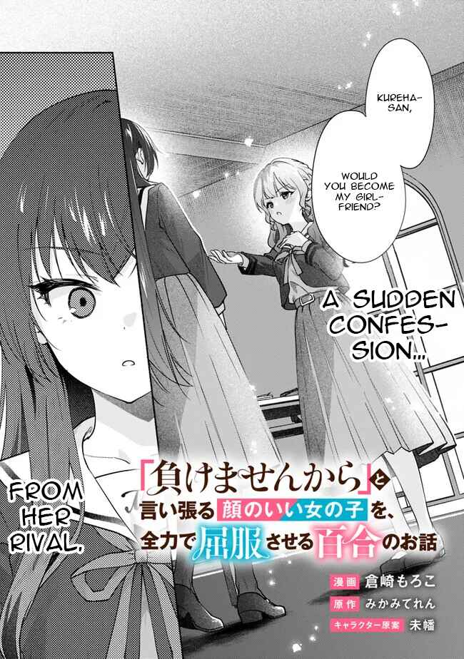 Makemasen kara to Iiharu Kao no Ii Onnanoko wo, Zenryoku de Kuppuku Saseru Yuri no Ohanashi Chapter 4 - Page 1