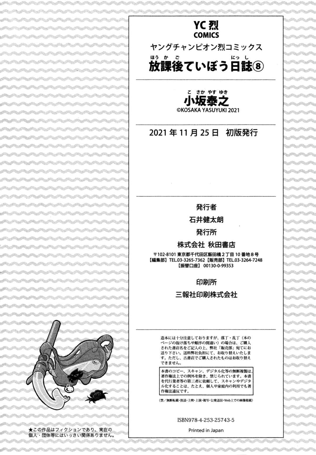 Houkago Teibou Nisshi Chapter 47 - Page 27