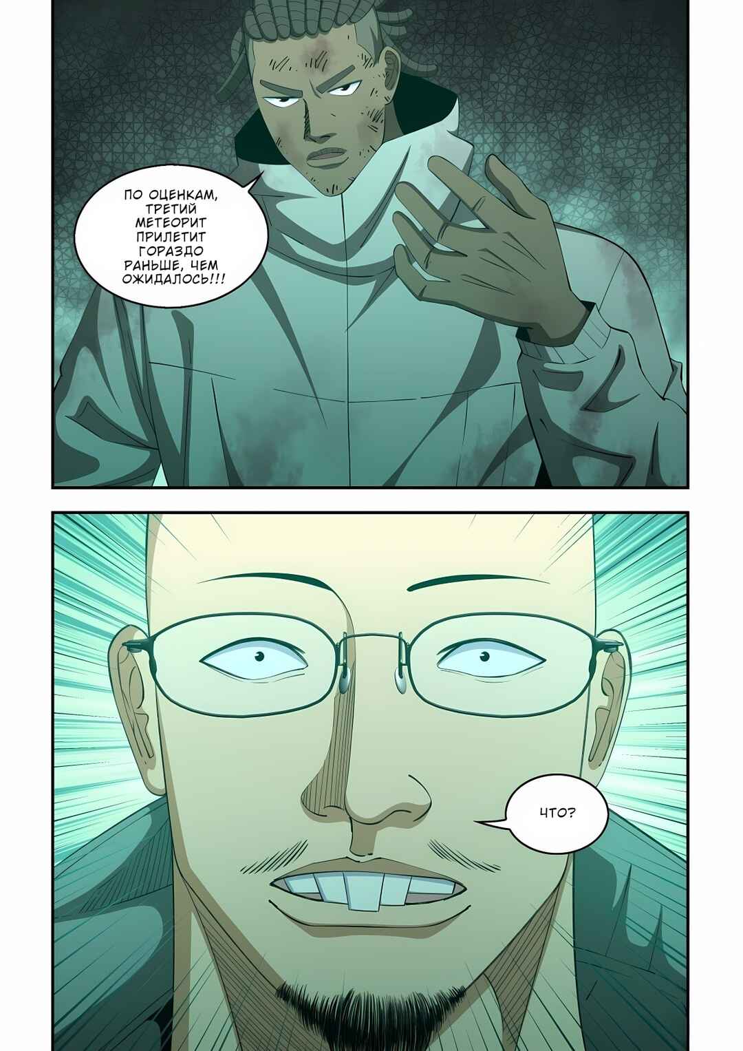 Mòshì Fánrén Chapter 584 - Page 16