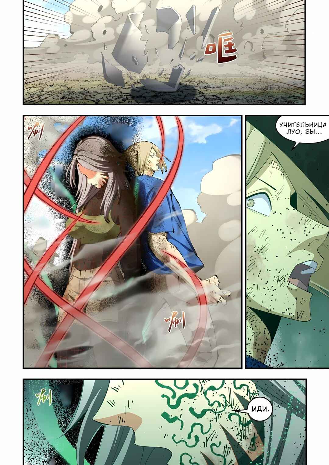 Mòshì Fánrén Chapter 584 - Page 2
