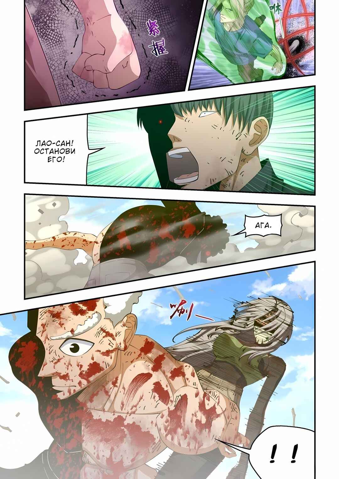 Mòshì Fánrén Chapter 584 - Page 3