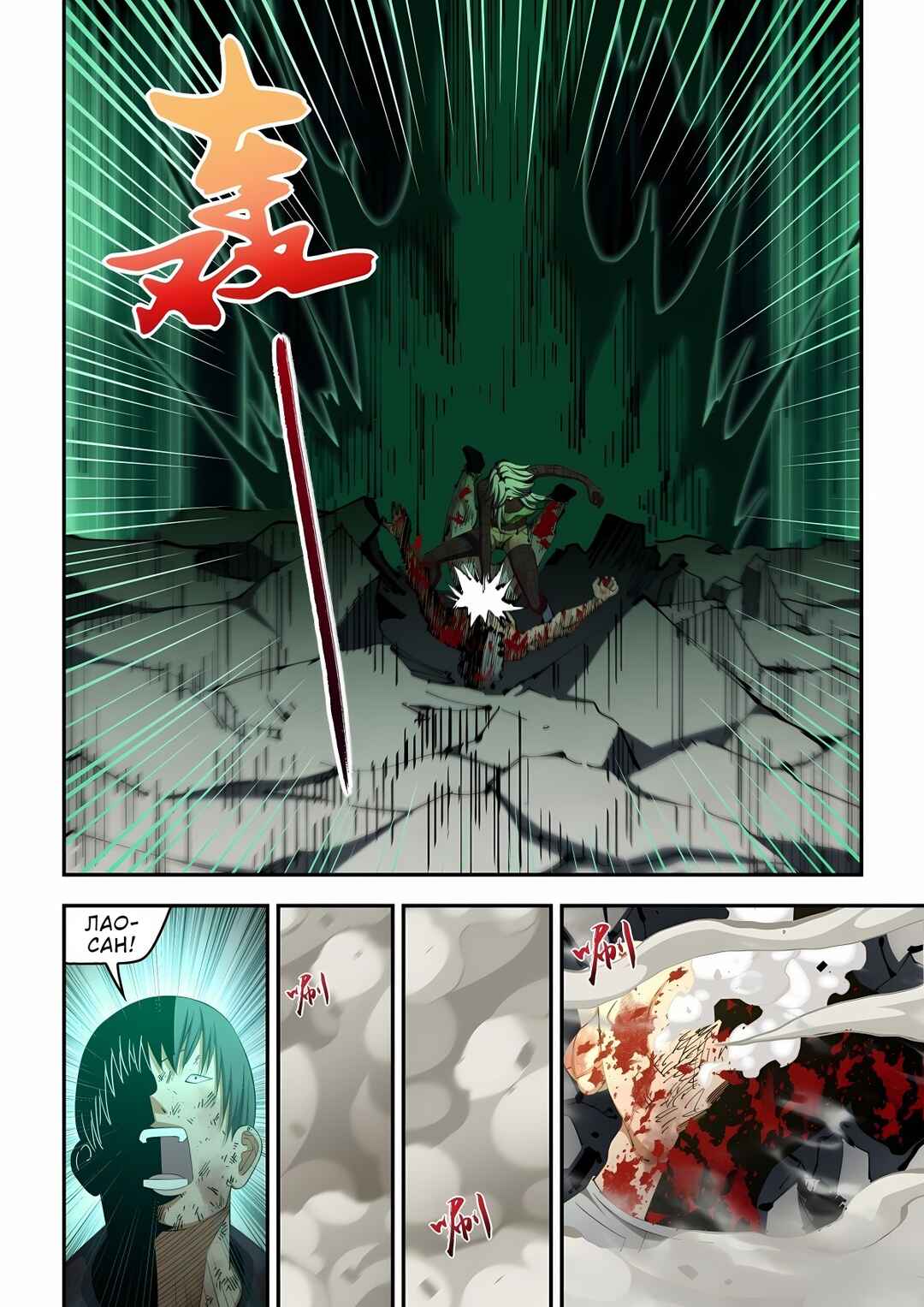 Mòshì Fánrén Chapter 584 - Page 4