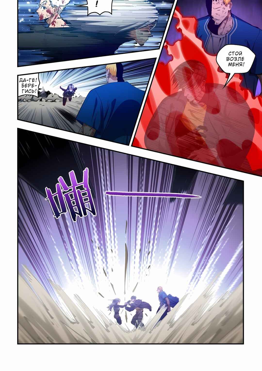 Mòshì Fánrén Chapter 584 - Page 6