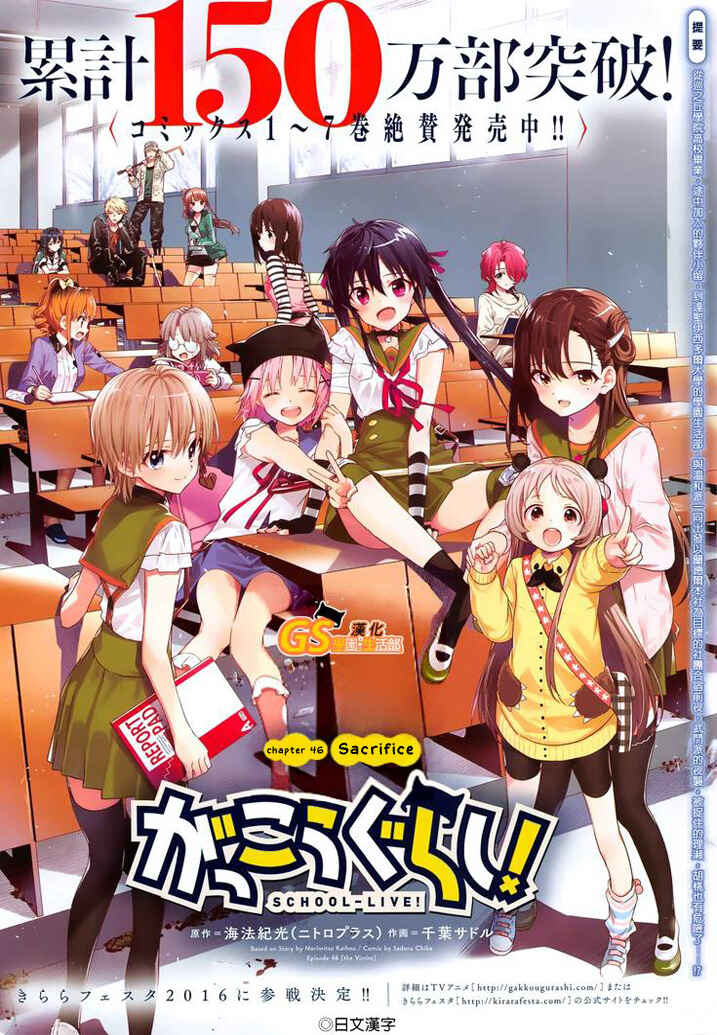 Gakkou-gurashi! Chapter 46 - Page 4