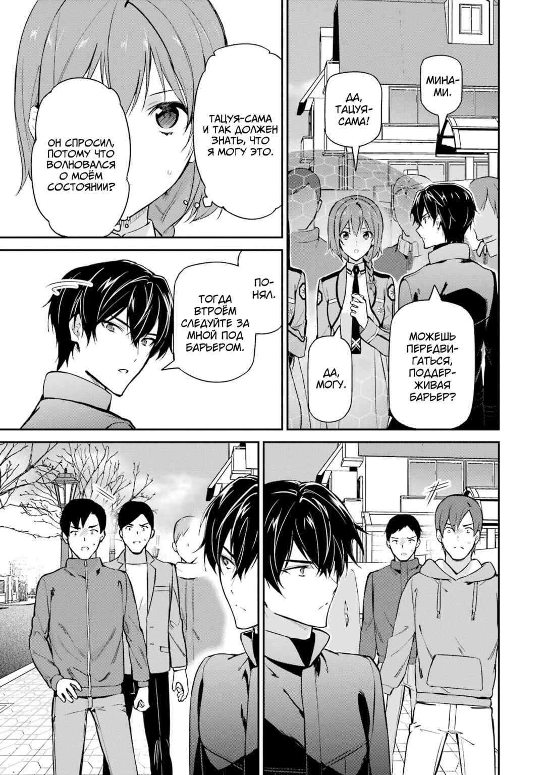 Mahouka Koukou no Rettousei - Shizoku Kaigi-hen Chapter 37 - Page 11