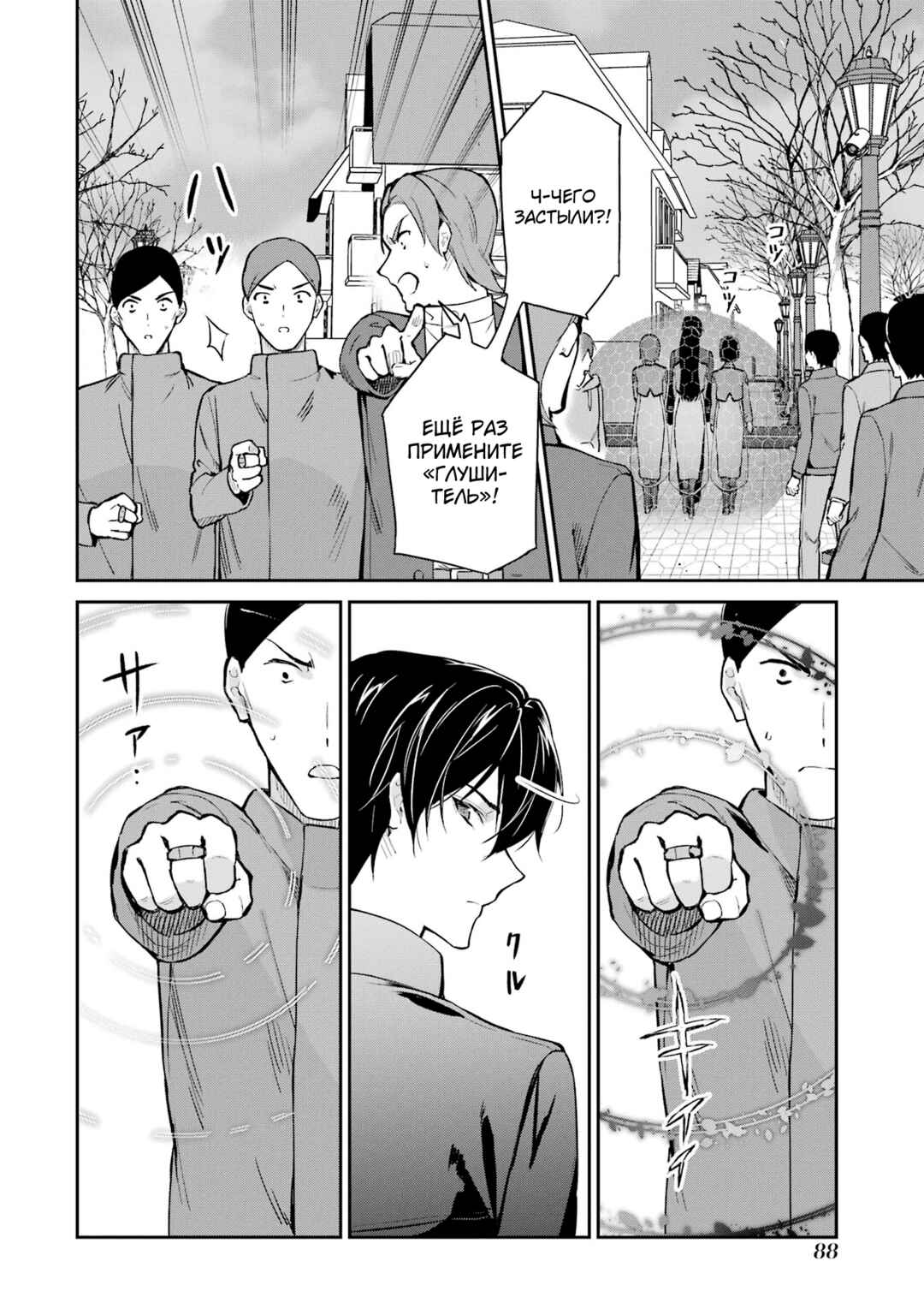Mahouka Koukou no Rettousei - Shizoku Kaigi-hen Chapter 37 - Page 12