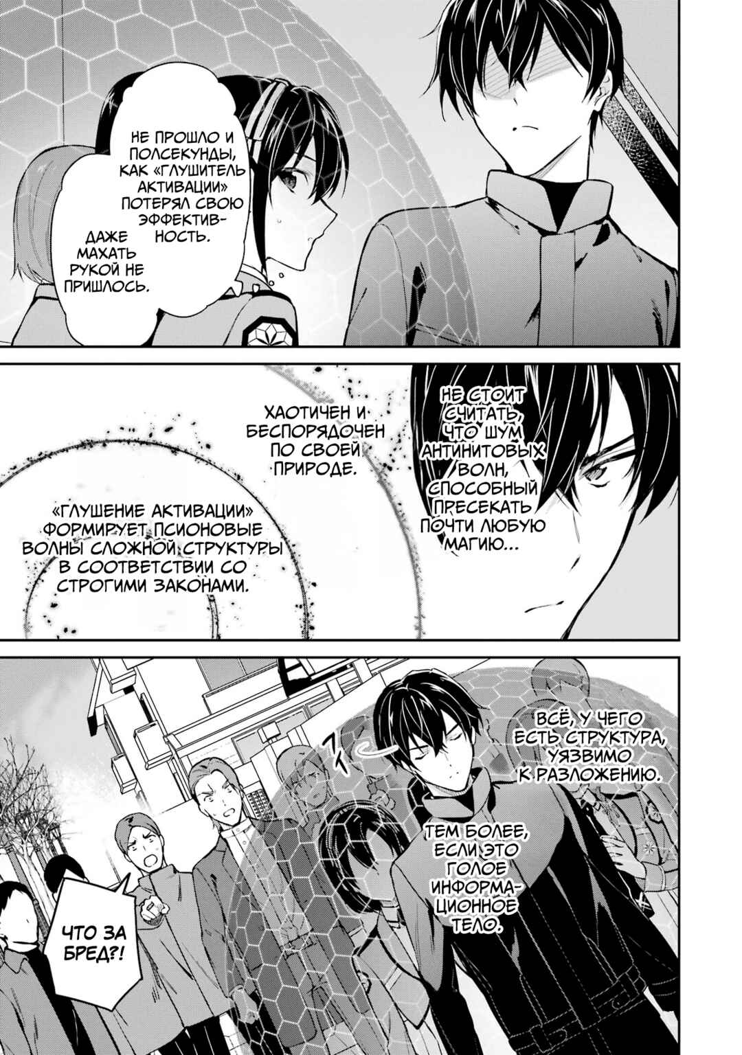 Mahouka Koukou no Rettousei - Shizoku Kaigi-hen Chapter 37 - Page 13