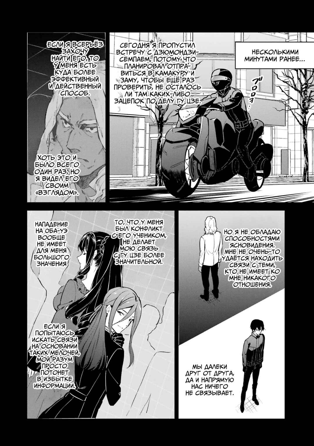 Mahouka Koukou no Rettousei - Shizoku Kaigi-hen Chapter 37 - Page 2
