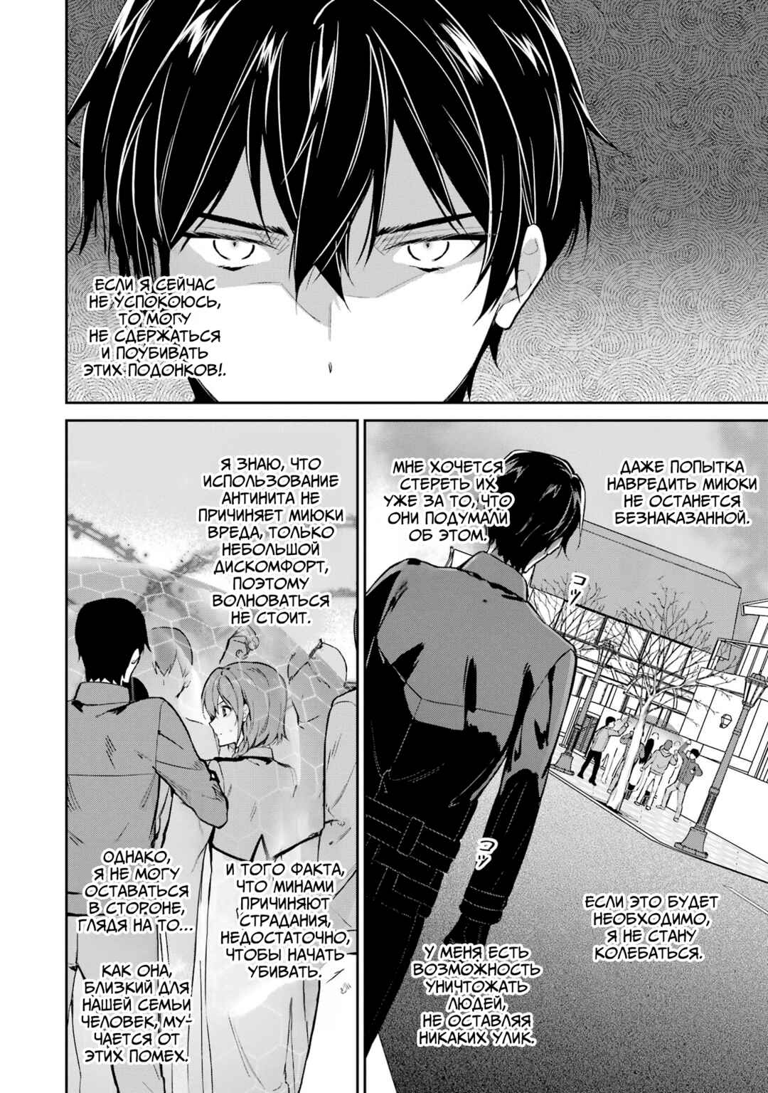 Mahouka Koukou no Rettousei - Shizoku Kaigi-hen Chapter 37 - Page 6