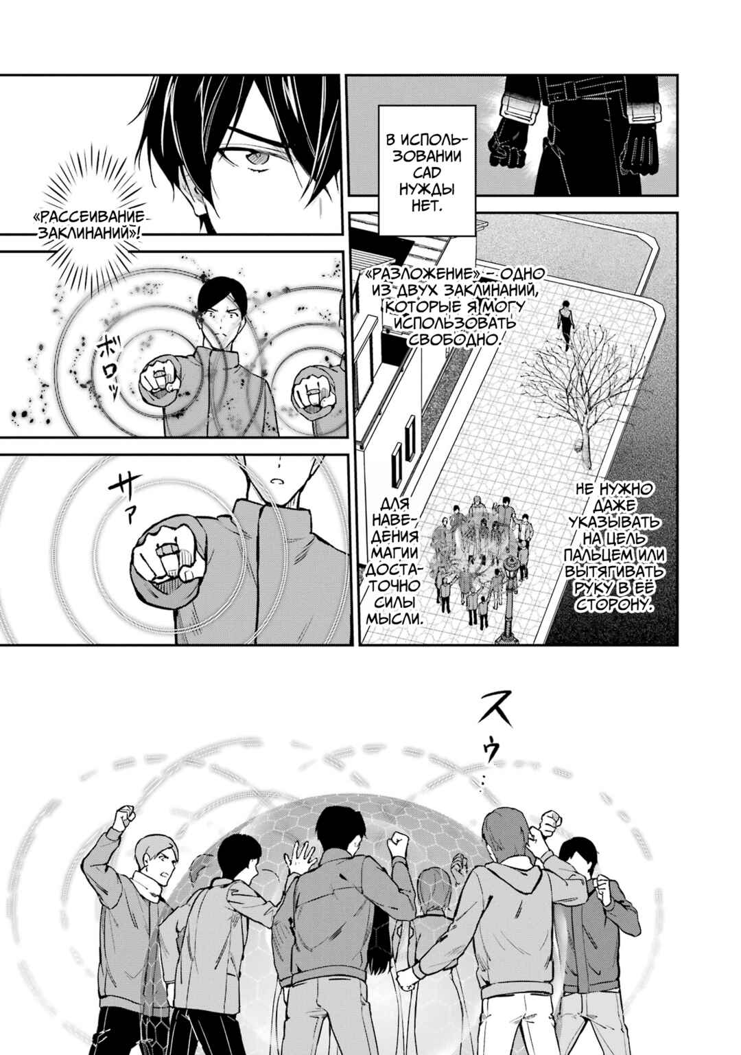 Mahouka Koukou no Rettousei - Shizoku Kaigi-hen Chapter 37 - Page 7