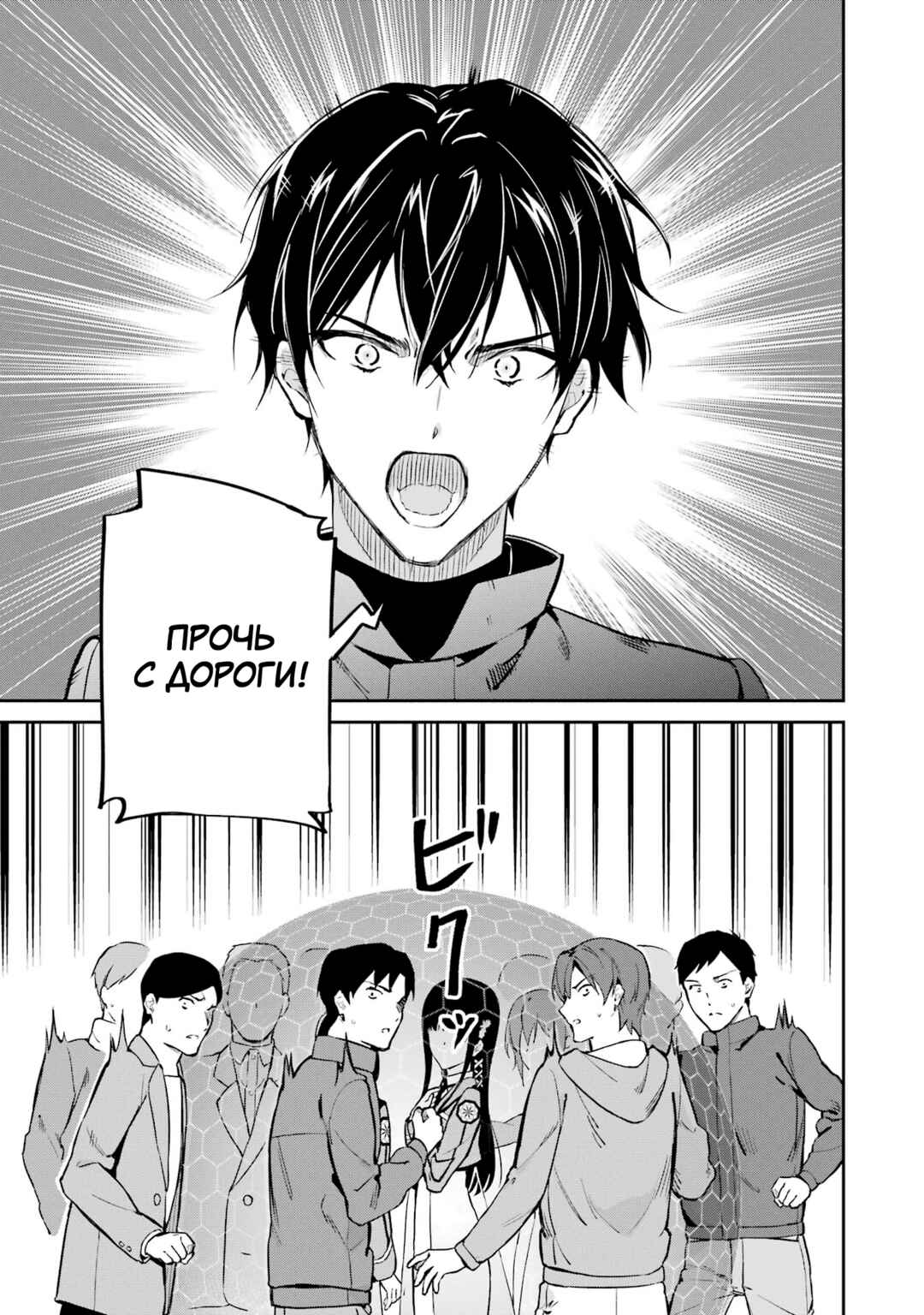 Mahouka Koukou no Rettousei - Shizoku Kaigi-hen Chapter 37 - Page 9