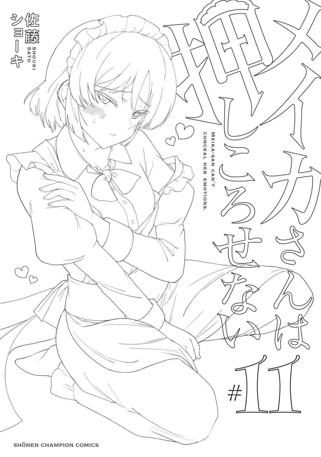 Meika-san wa Oshikorosenai Chapter 140.2 - Page 2