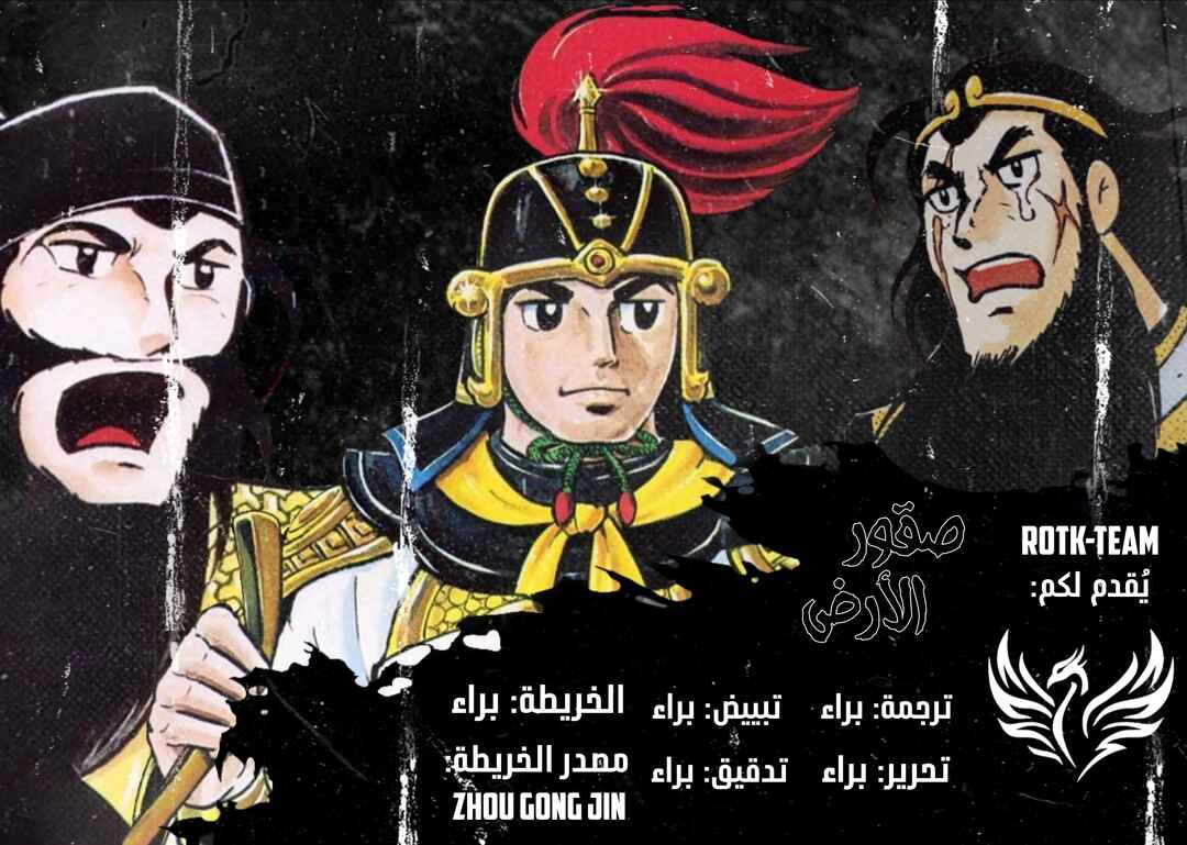Sangokushi Chapter 10 - Page 1