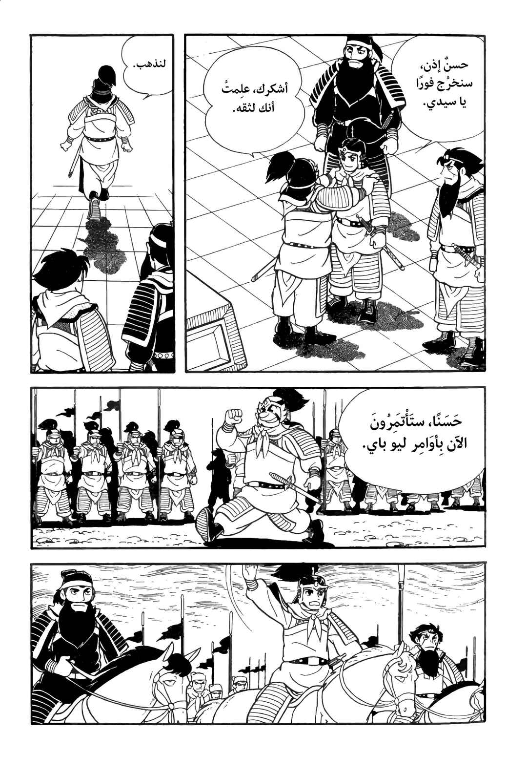Sangokushi Chapter 10 - Page 10