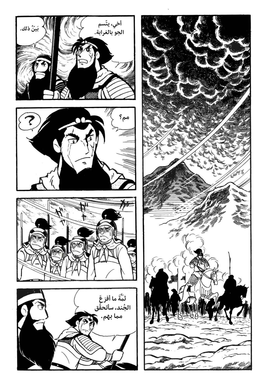 Sangokushi Chapter 10 - Page 11