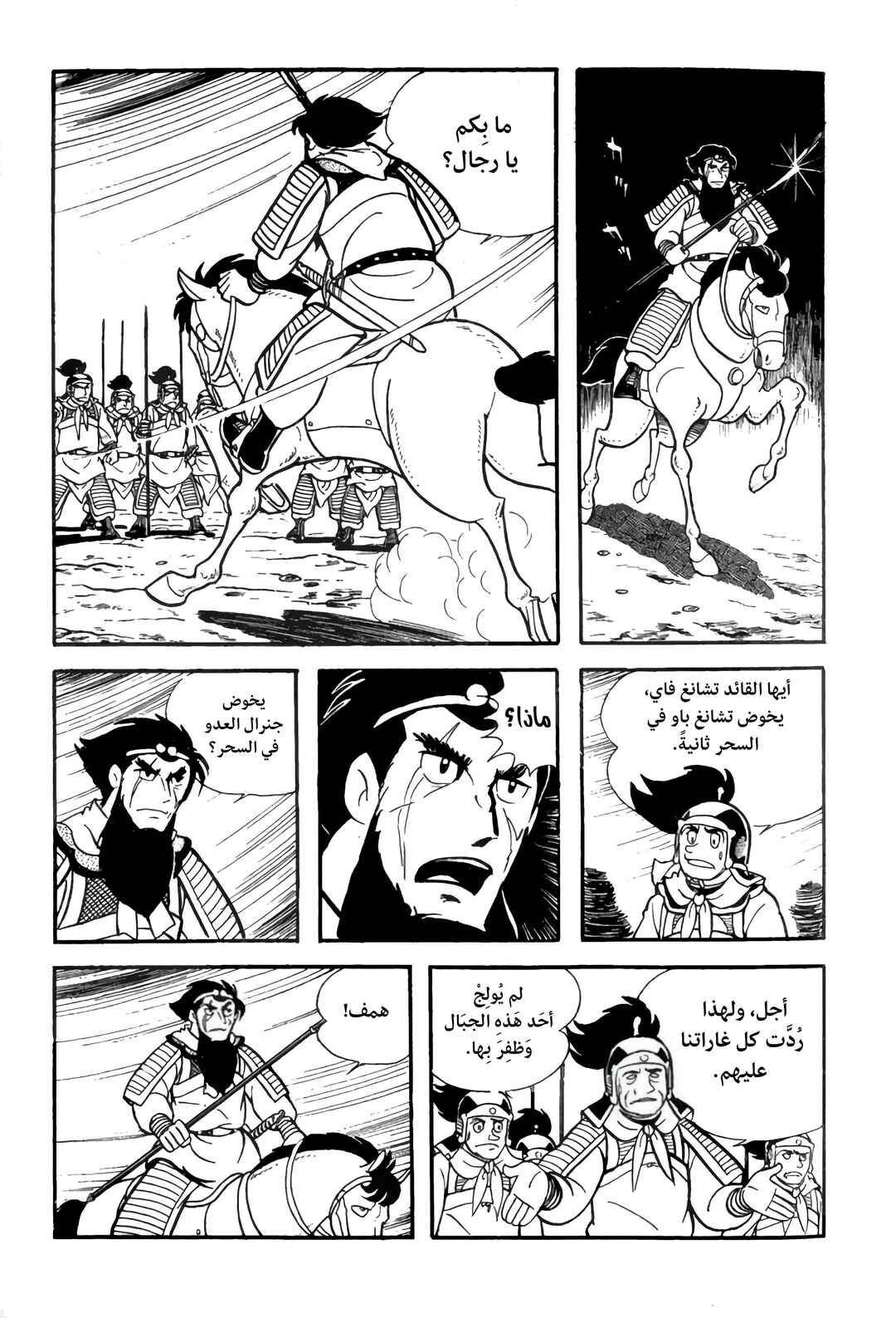 Sangokushi Chapter 10 - Page 12