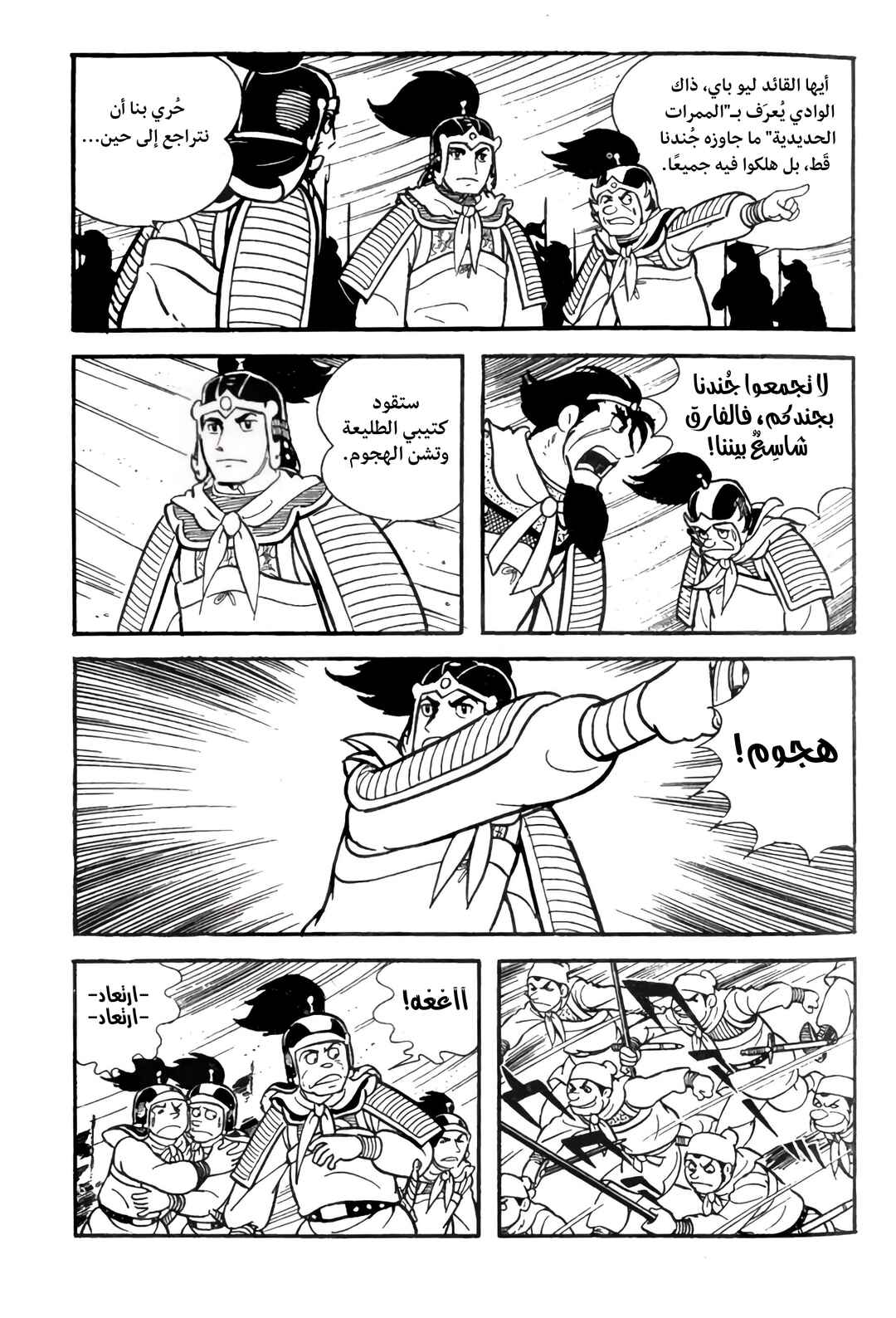 Sangokushi Chapter 10 - Page 16