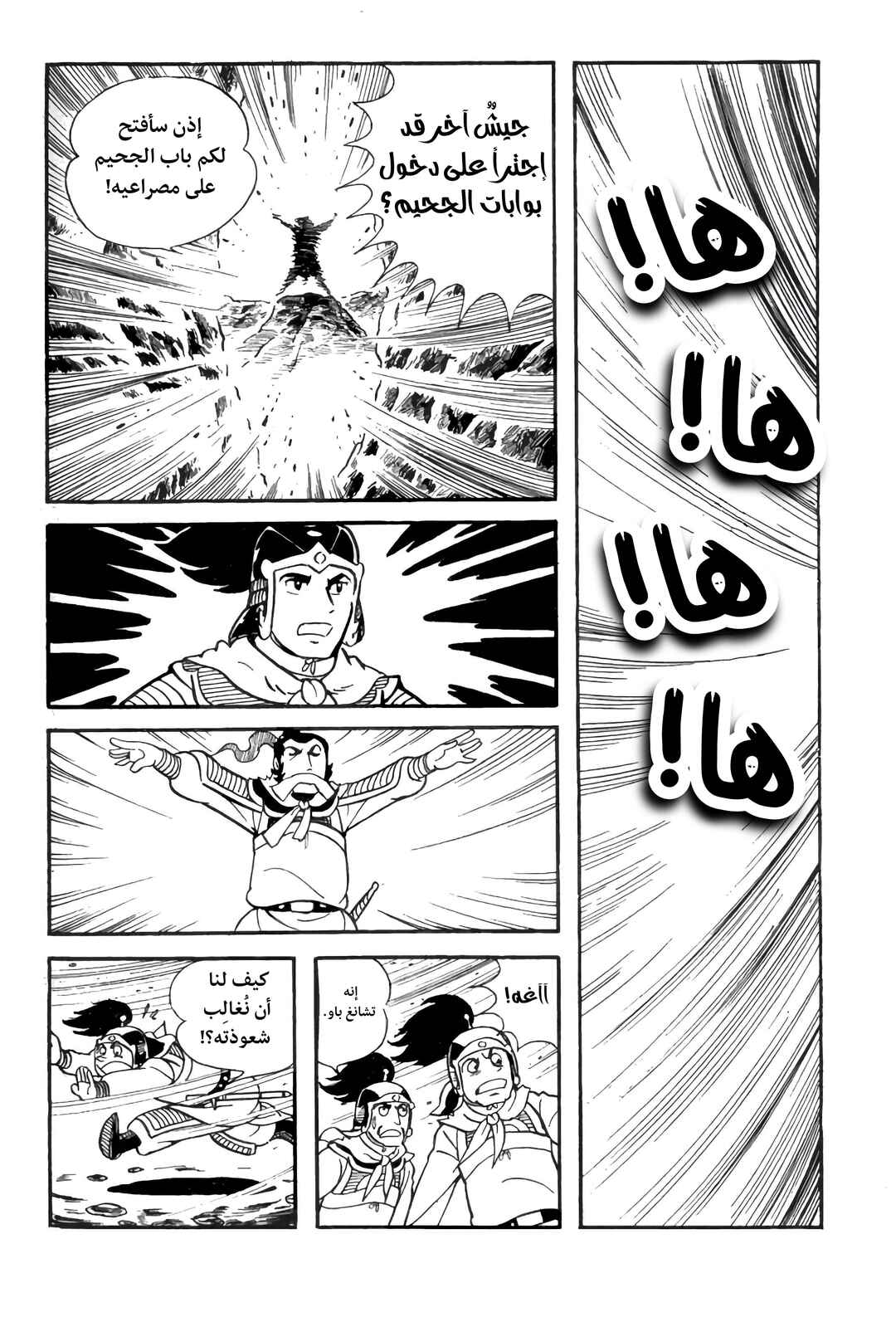 Sangokushi Chapter 10 - Page 17