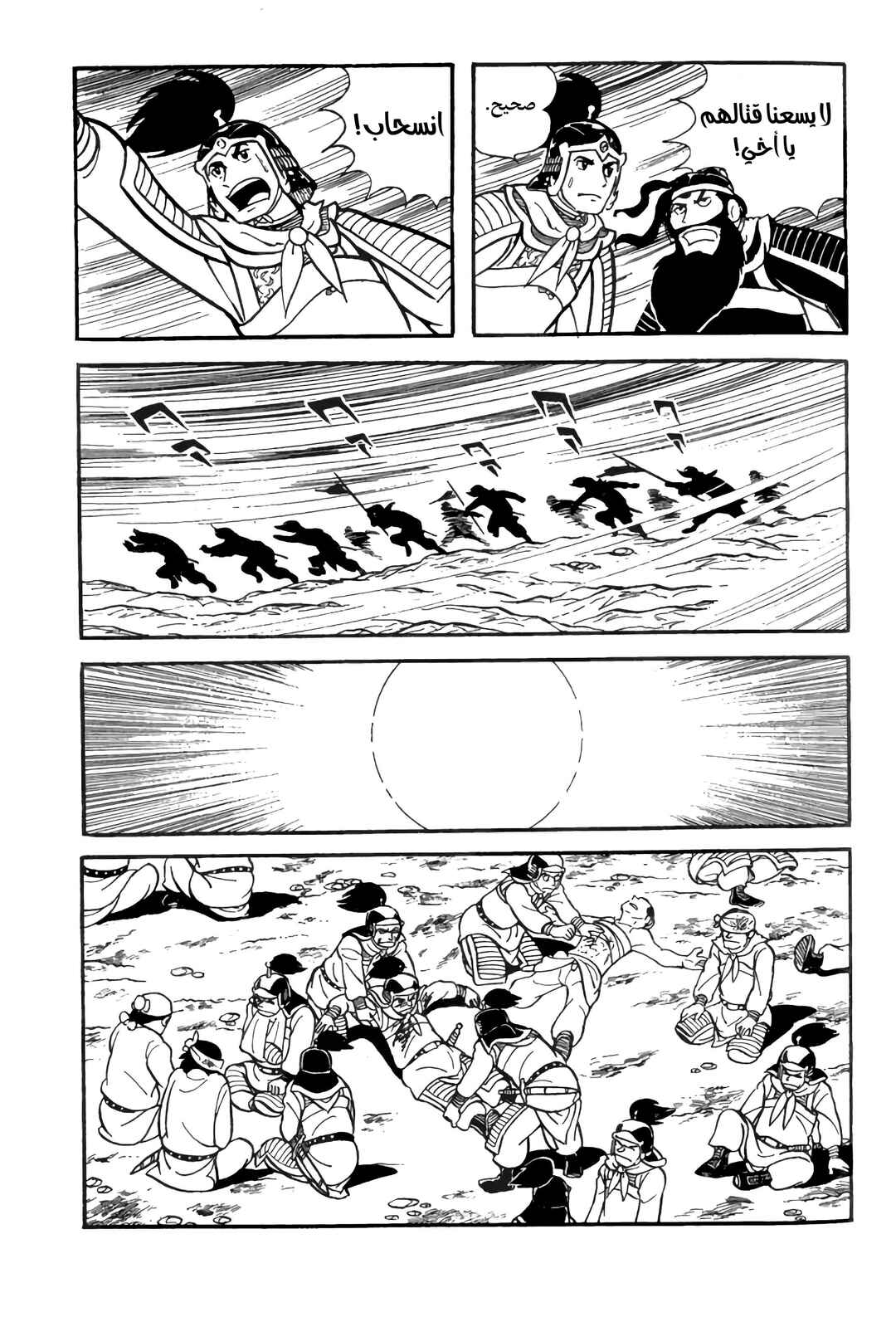 Sangokushi Chapter 10 - Page 20