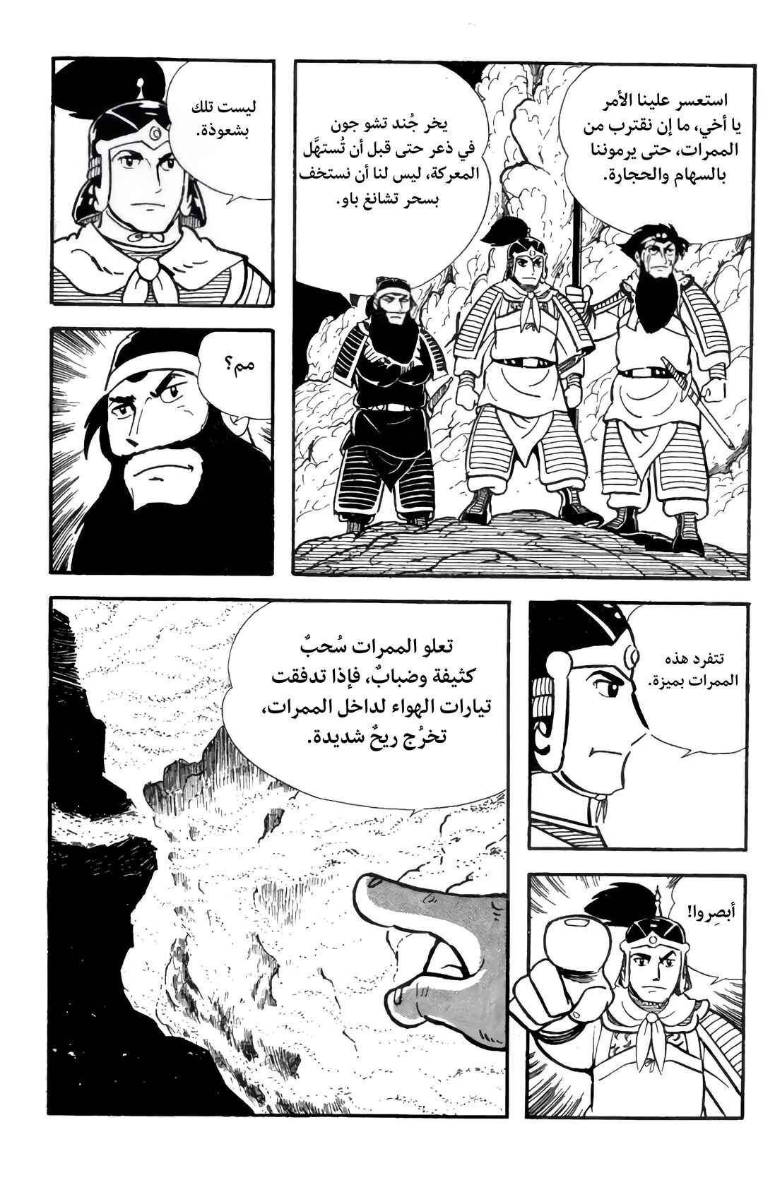 Sangokushi Chapter 10 - Page 21
