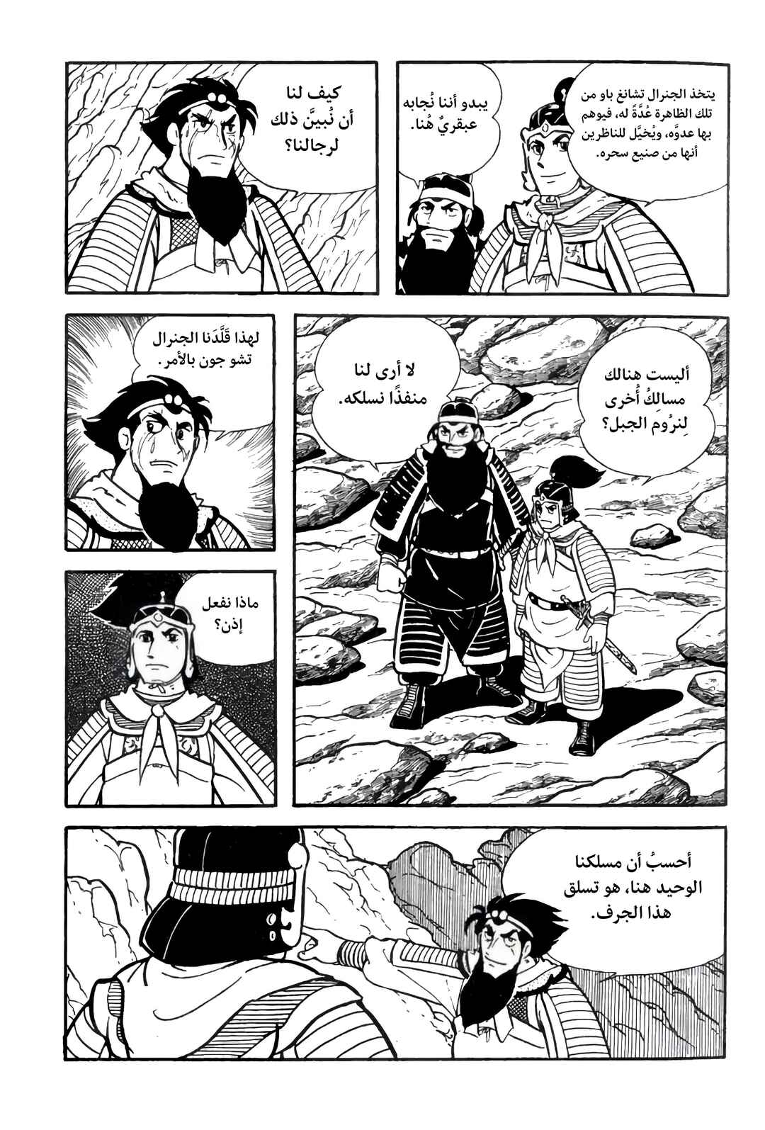 Sangokushi Chapter 10 - Page 22
