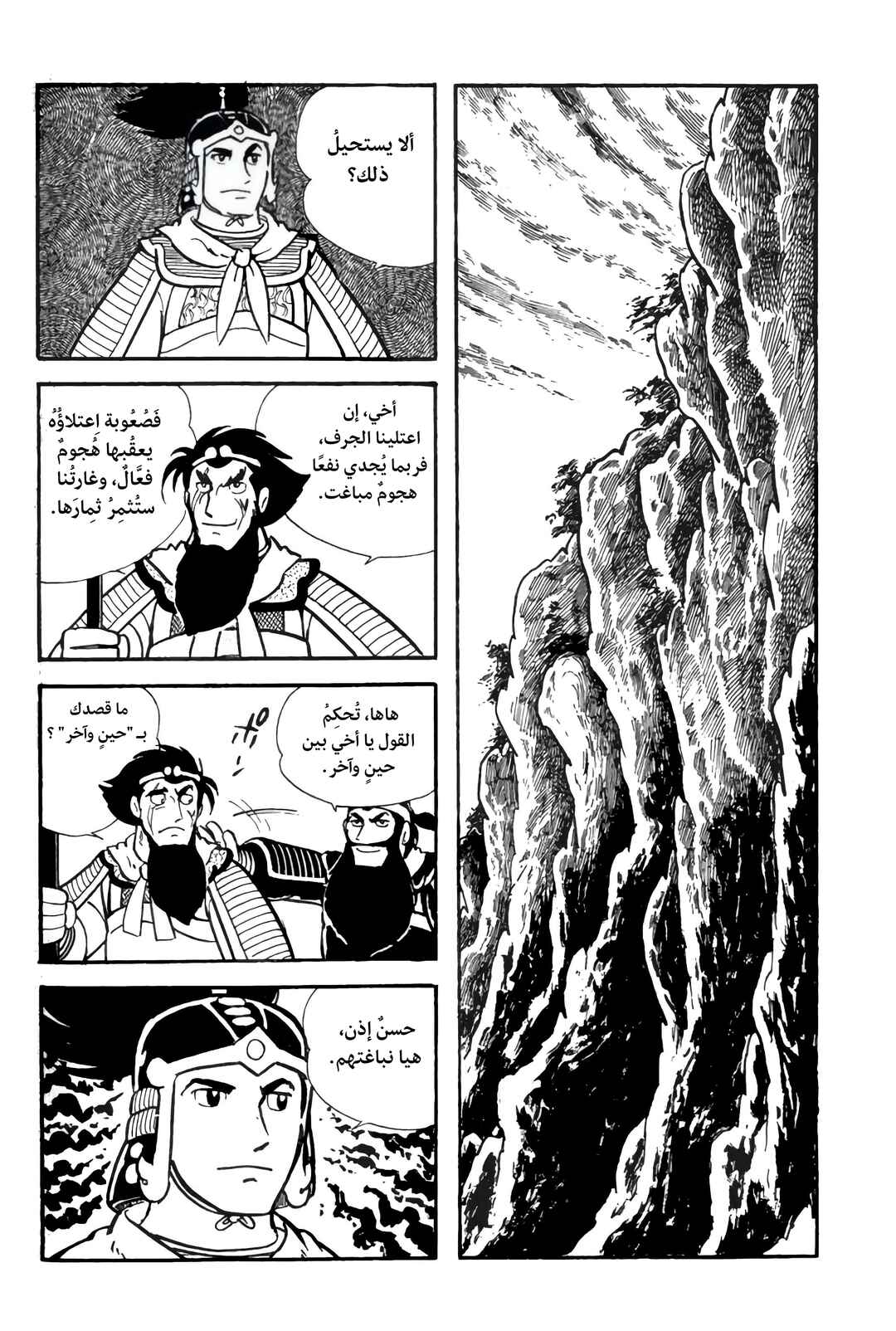 Sangokushi Chapter 10 - Page 23