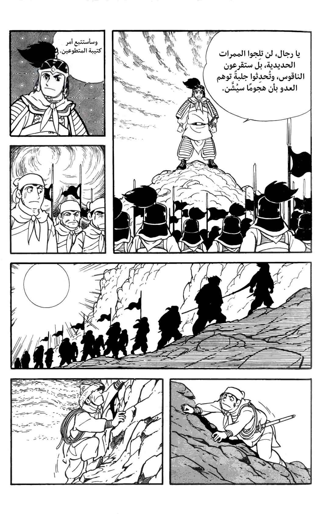 Sangokushi Chapter 10 - Page 24