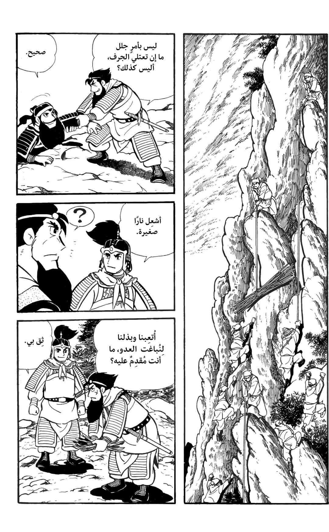 Sangokushi Chapter 10 - Page 25