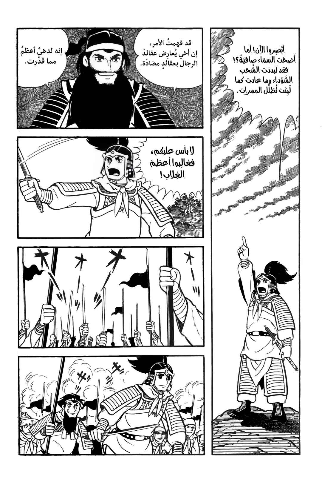 Sangokushi Chapter 10 - Page 27