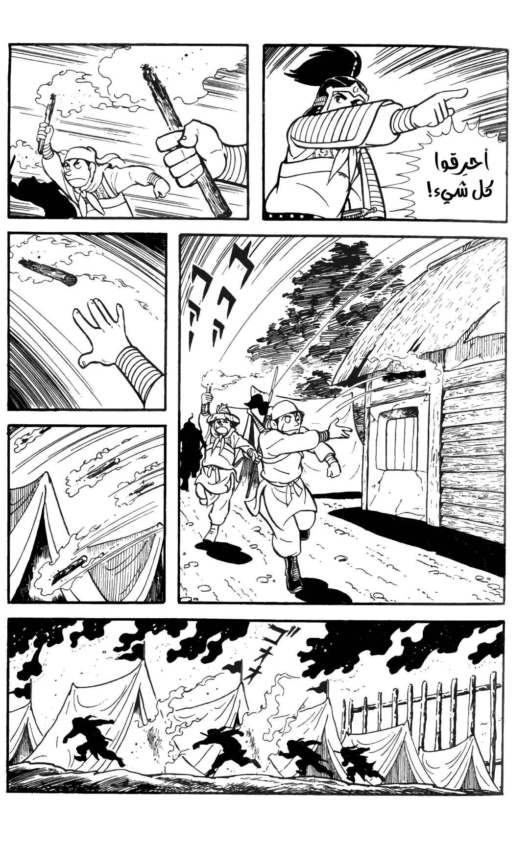 Sangokushi Chapter 10 - Page 30
