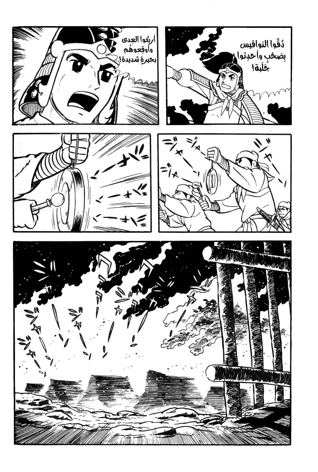 Sangokushi Chapter 10 - Page 31