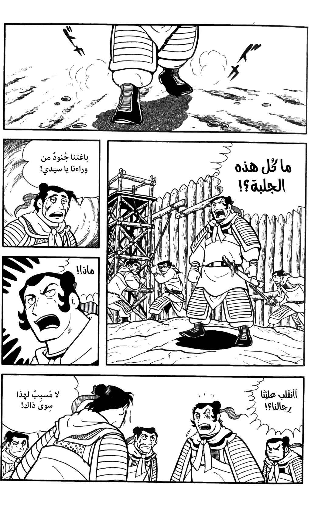 Sangokushi Chapter 10 - Page 32