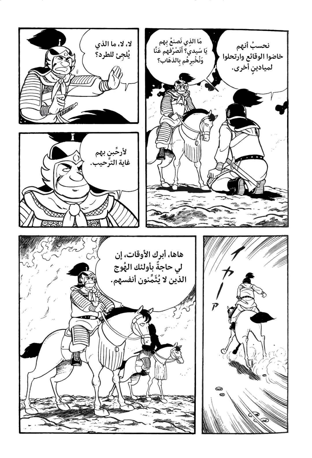 Sangokushi Chapter 10 - Page 4