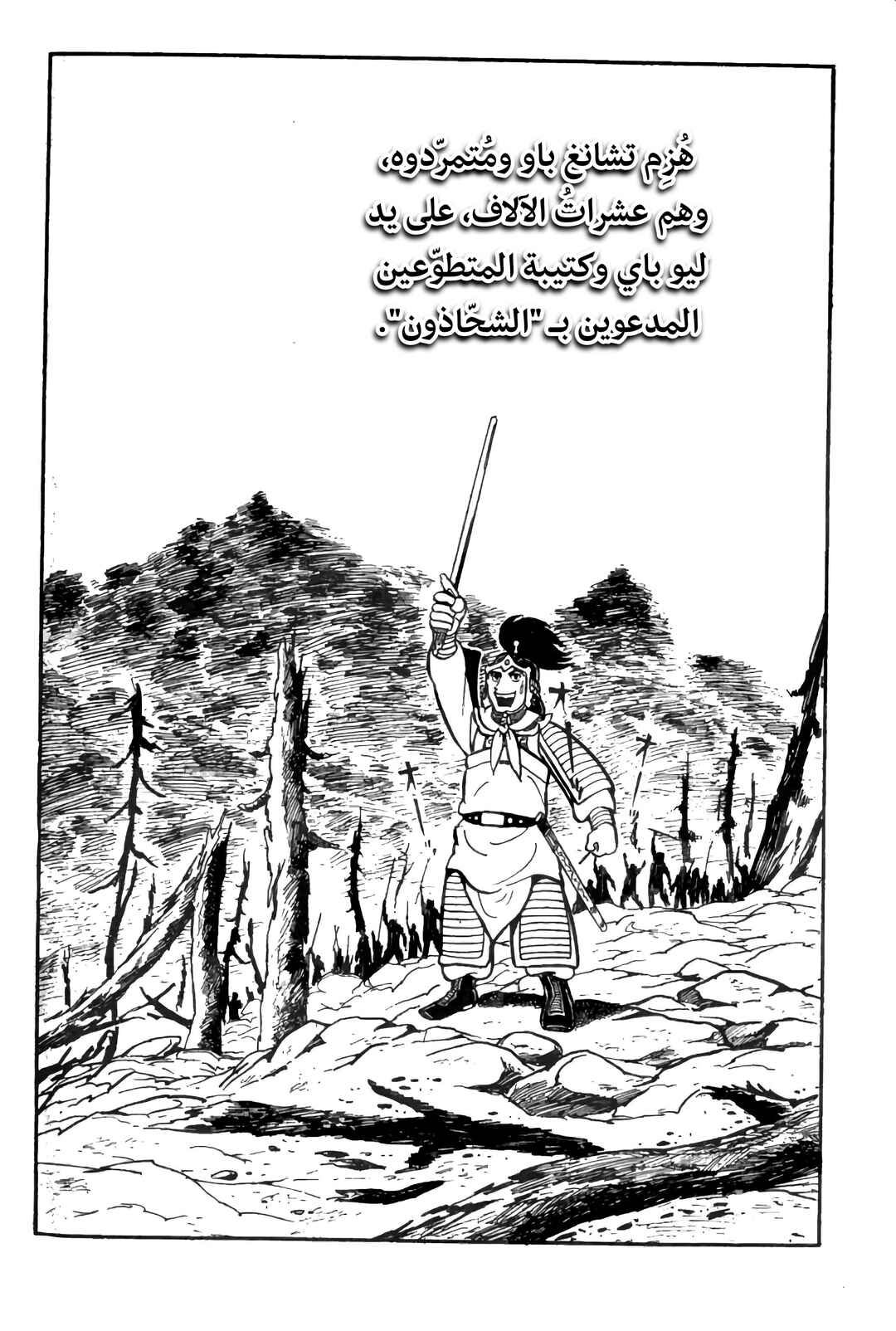 Sangokushi Chapter 10 - Page 40