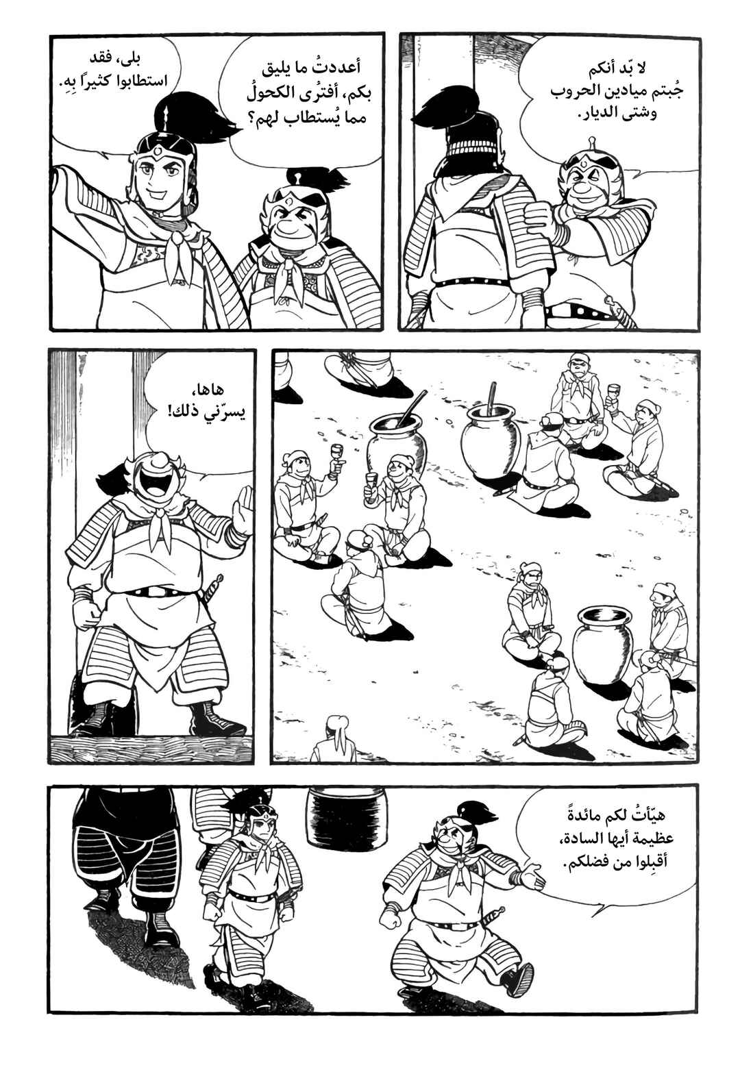 Sangokushi Chapter 10 - Page 6