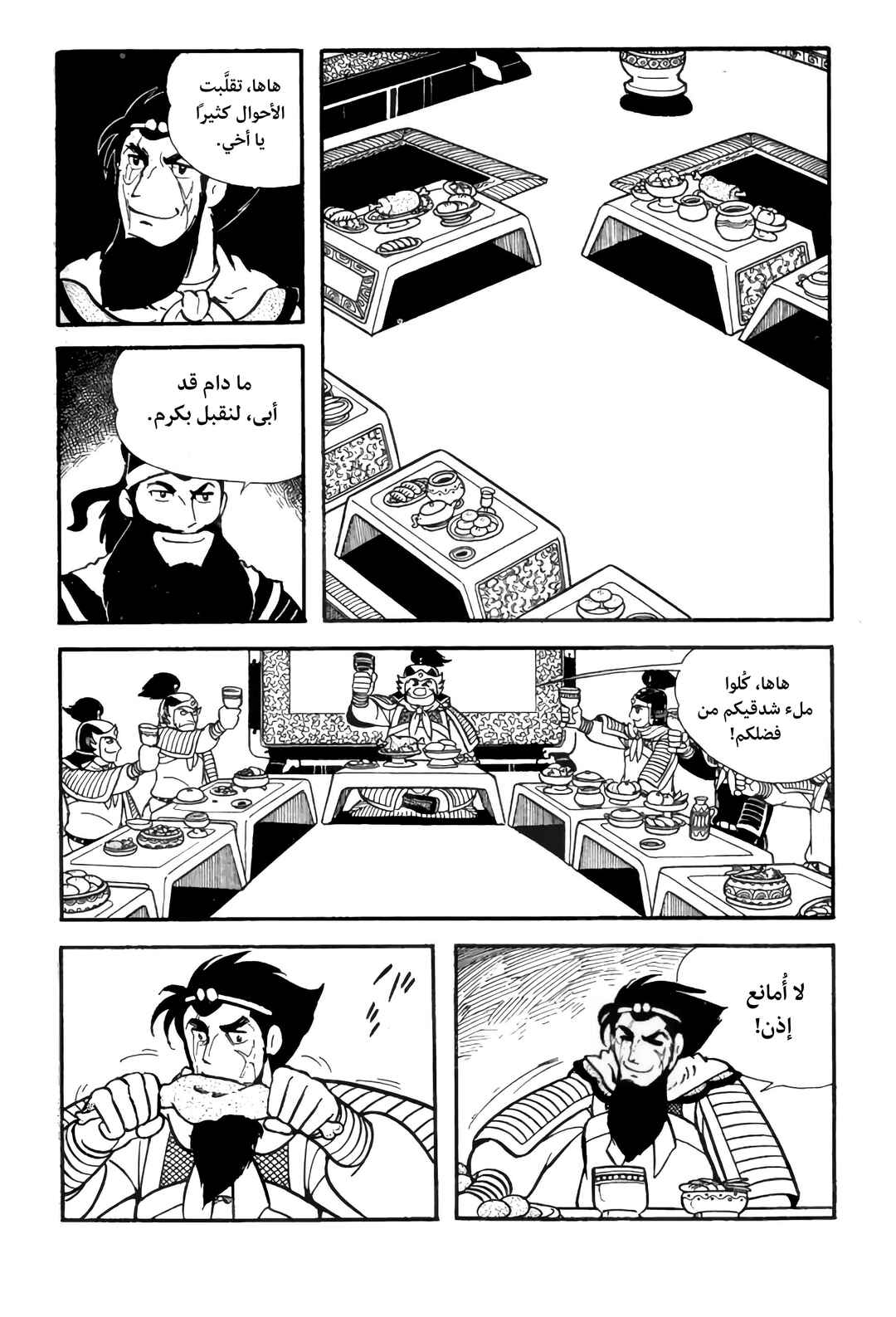 Sangokushi Chapter 10 - Page 7