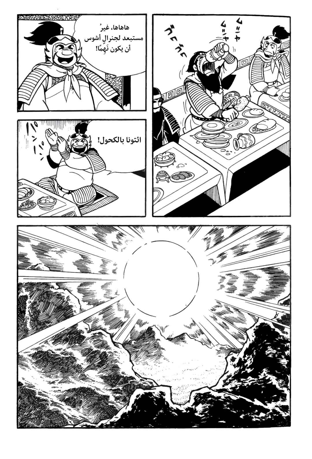 Sangokushi Chapter 10 - Page 8