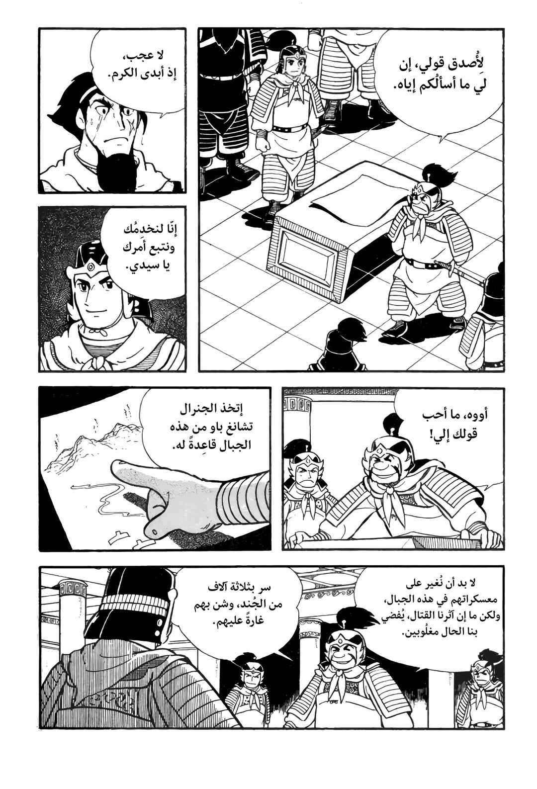 Sangokushi Chapter 10 - Page 9