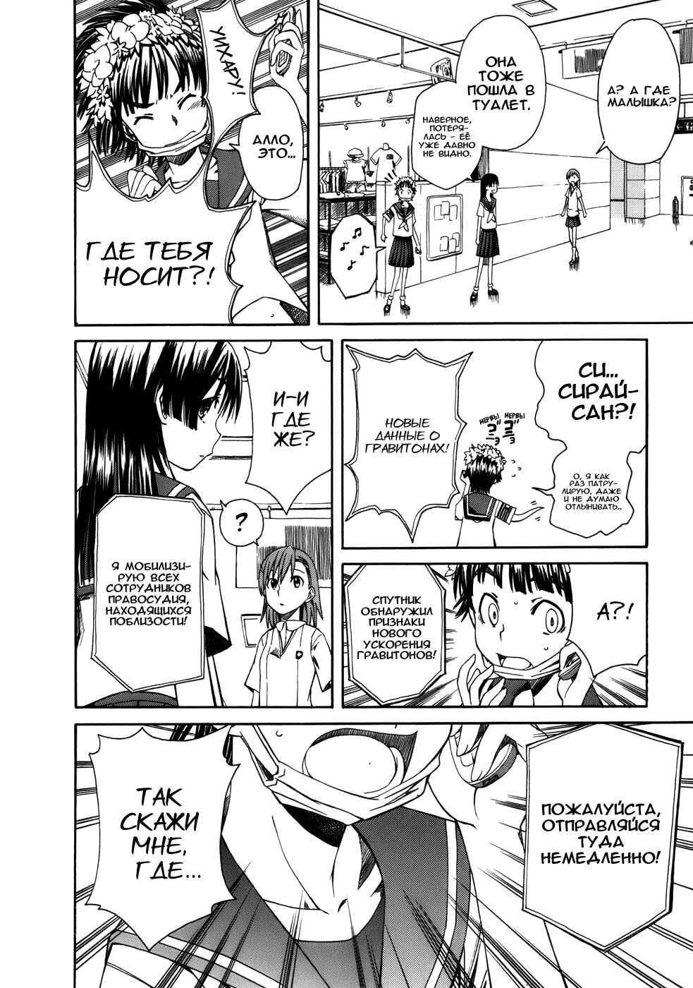 Toaru Majutsu no Index Gaiden: Toaru Kagaku no Railgun Chapter 5 - Page 11