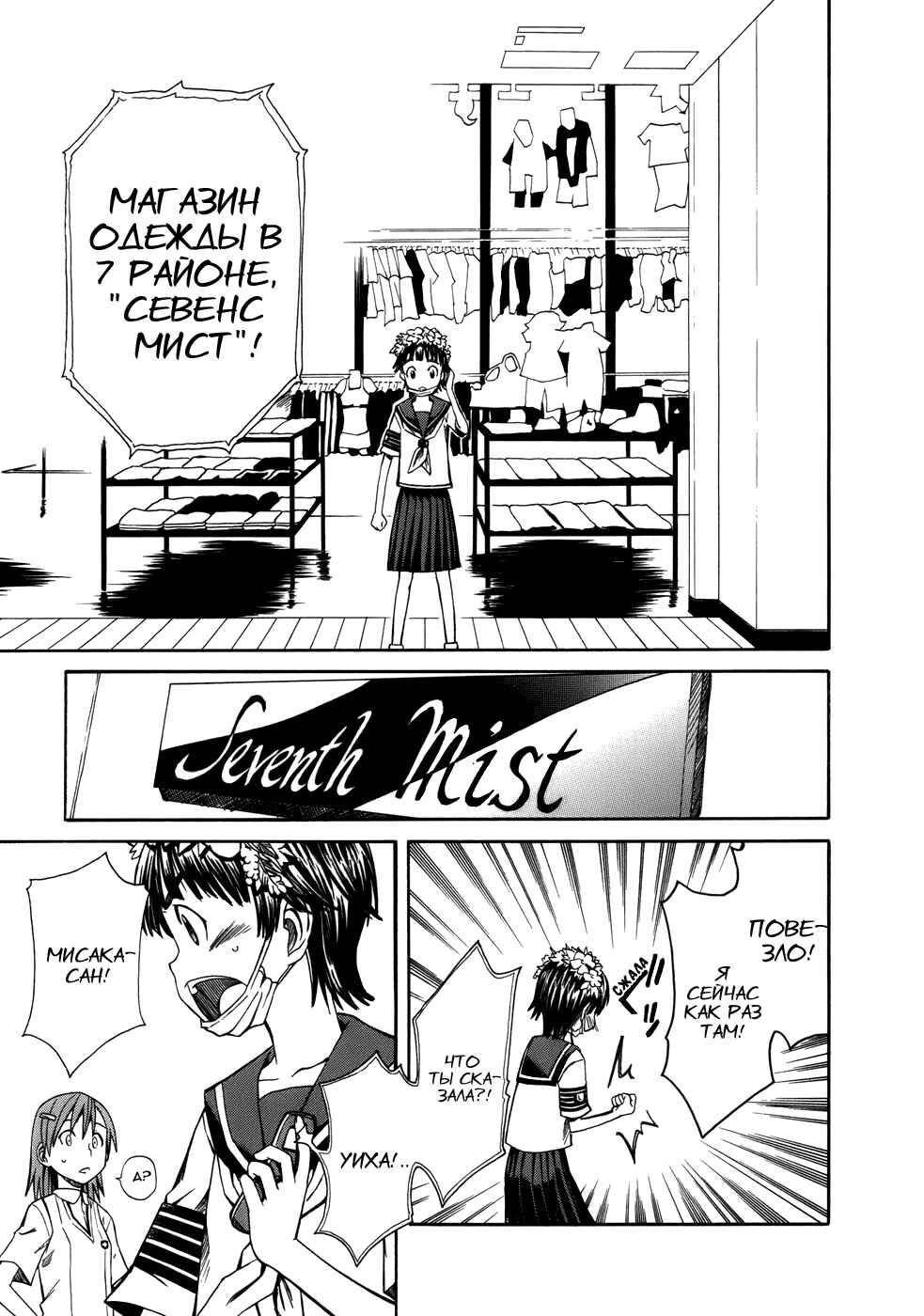 Toaru Majutsu no Index Gaiden: Toaru Kagaku no Railgun Chapter 5 - Page 12