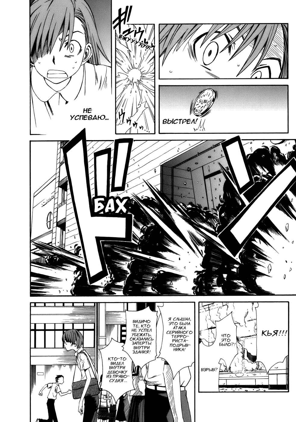 Toaru Majutsu no Index Gaiden: Toaru Kagaku no Railgun Chapter 5 - Page 17