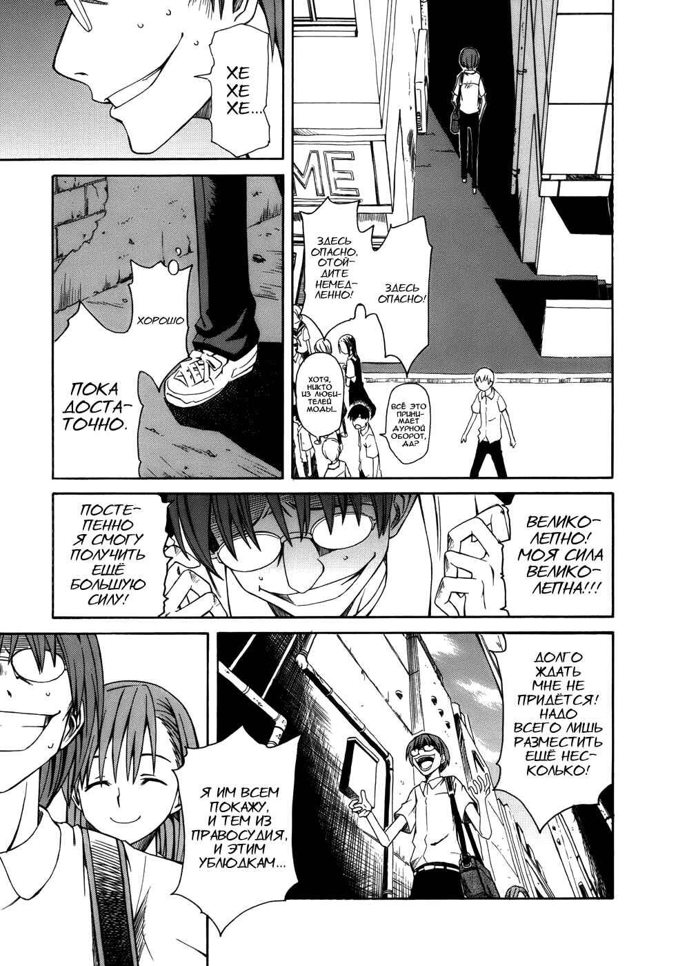 Toaru Majutsu no Index Gaiden: Toaru Kagaku no Railgun Chapter 5 - Page 18