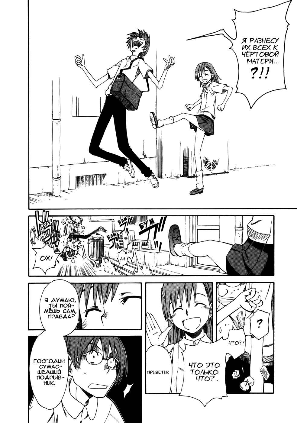Toaru Majutsu no Index Gaiden: Toaru Kagaku no Railgun Chapter 5 - Page 19